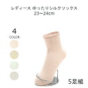 締め付けない靴下 履き口 ゆったり 靴下 レディース 23-24cm 5足組