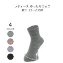 締め付けない靴下 ゆったり 靴下 レディース 暖かい 小さいサイズ 21-23cm 1足