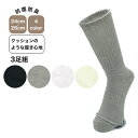 締め付けない靴下 ゆったり 底 パイル 靴下 メンズ 抗菌防臭 24-26cm 3足組