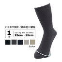 締め付けない靴下 ゆったり ゴムなし 靴下 メンズ 足首 ゆるい 小さいサイズ 23-25cm 1足組