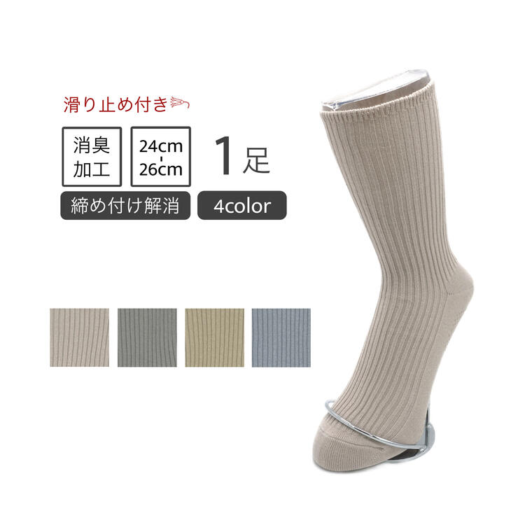 締め付けない靴下 履き口 ゆったり 靴下 メンズ 足首 ゆるい 滑り止め 24-26cm 1足組