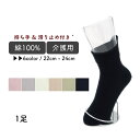 履き口 ゆったり 靴下 レディース 持ち手 滑り止め付き 22-24cm 1足