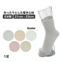 締め付けない靴下 ゆったり 靴下 レディース 小さいサイズ 21-23cm 1足