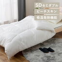 【LINE登録で500円OFF】 吸湿発熱 あったか掛けふとん FMHK-SD 送料無料 吸湿発熱 あったか掛けふとん セミダブル 吸湿 発熱 掛け布団 かけ布...