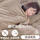 【LINE登録で200円オフクーポン!】 掛け布団カバー ダブル アイリスオーヤマ 190×210cm KKC-TRV-D 掛布団カバー かけ布団カバー 布団カバー ふとんカバー おしゃれ 北欧 洗える 寝具カバー あったか 暖かい あたたかい 接触 冬 冬用 防寒 かわいい ベージュ 新生活(3)