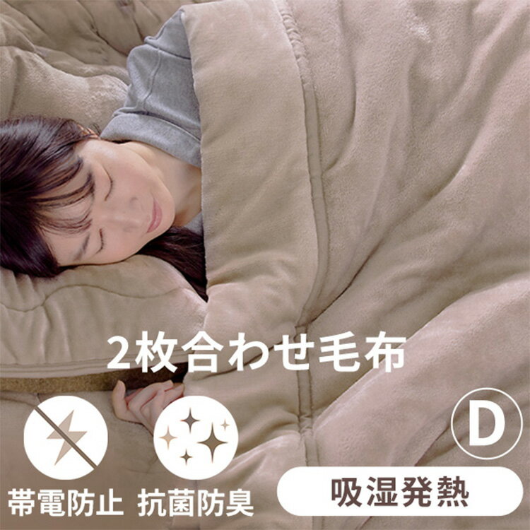 【今なら旅行券が当たる？！】 毛布 ダブル 2枚合わせ アイリスオーヤマ 180×200cm BBK-TRV-D 冬用毛布 ブランケット 北欧 シングルサイズ 二重 厚手 ひざ掛け 静電気防止 ベロア生地 あったか 毛布 洗える 防災 災害 避難 寒さ対策 防寒対策 あったかグッズ 新生活【OUT】