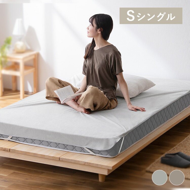 【LINEお友だち登録で最大1,500円OFFクーポン】透湿防水シーツ FLS-TCST-S ライトグレー ベージュ シー..