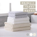【LINE登録で500円OFF】 バスタオル2枚セット BT-2 ホワイト アイボリー ライトグレー バスタオル 2枚セット バス タオル 2枚 同色セット 薄...