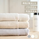 【LINE登録で500円OFF】 ガーゼ+パイルバスタオル2枚セット BT-G2 ホワイト アイボリー ライトグレータオル 2枚セット 2枚 同色セット 速乾 ...