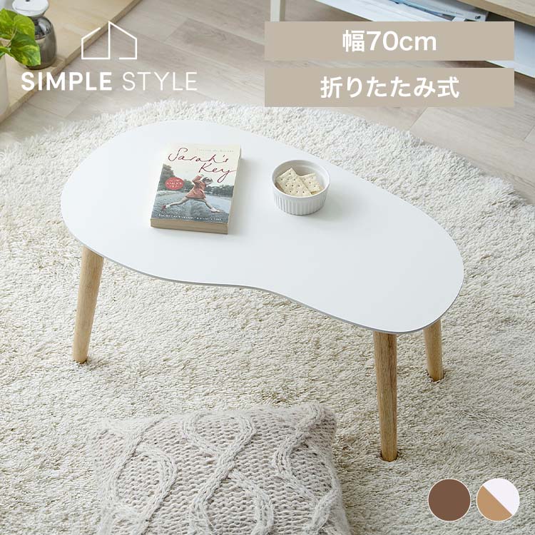 楽天市場】折りたたみ ローテーブル(素材(インテリア 楽天市場】折りたたみ ローテーブル(素材(インテリア