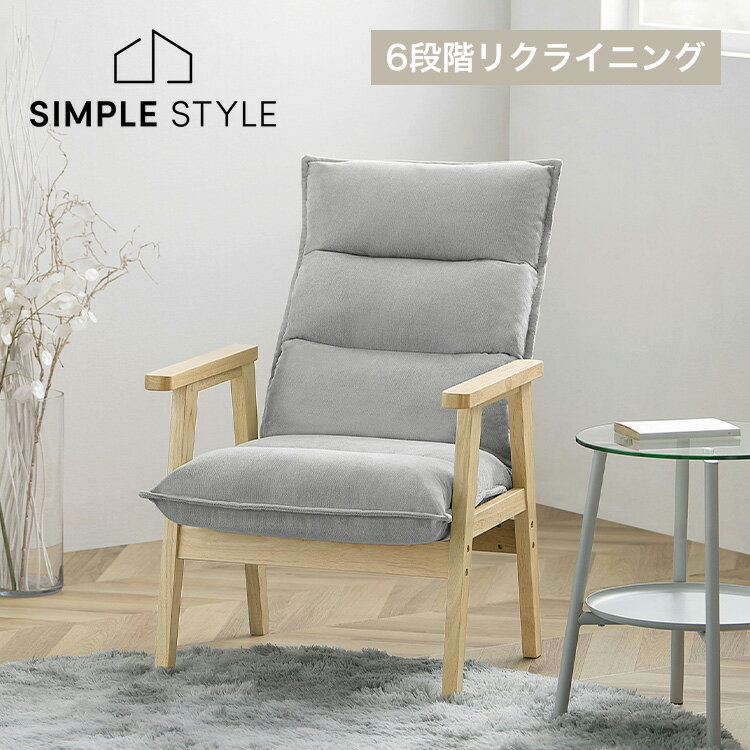 【20％OFFクーポン！31日まで】 1人掛けソファ ハイバック ソファ 1人掛けハイバックソファ LHB-1S グレー 1人掛けソファ ハイバック ソファ 椅子 イス 1人掛け リクライニング 1Pソファ ファブリック シンプル Simple Style LaLassic アイリスオーヤマのサムネイル