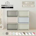 【LINE登録で200円オフクーポン!】 【6個セット】収納ケース 積み重ね チェスト 収納ボックス 衣装ケース 引き出し 押し入れ クローゼット おしゃれ か...