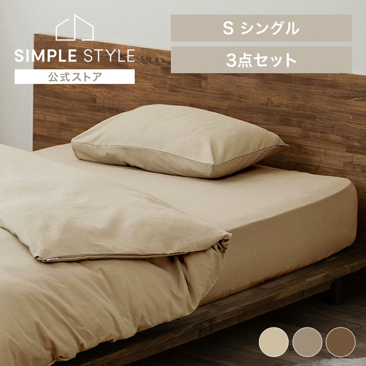 【LINEお友だち登録で最大1,500円OFFクーポン】寝具カバー ワッフル シングルサイズ アイボリー ベージ..