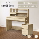 【LINE登録で500円OFF】 勉強机 デスク 収納ワゴンセット 学習机 収納 ワゴン キャビネット ライティングデスク 幅90 ライティングビューロー 学習デスク キッズ 書き物机 リビング学習 子供部屋 シンプル 子供 小学生 リモートワーク コンパクト おしゃれ 木目調 プレゼント
