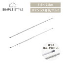【LINE登録で500円OFF】 【選べる物干し竿】 物干し竿 1.6~2.8m 伸縮物干し竿 ステンレス アルミ ストレート ハンガー掛け付 軽量 組立簡単 ...