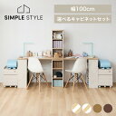 【LINE登録で200円オフクーポン!】 【組み合わせ色々】 勉強机 デスク 学習机 収納 ワゴン キャビネット ライティングデスク 幅100 学習デスク キッズ 子供部屋 シンプル 子供 小学生 兄弟 姉妹 デスクワーク リモートワーク コンパクト おしゃれ 木目調 プレゼント