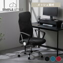 【LINE登録で200円オフクーポン!】 メッシュバックチェア ハイバック OFC-MBHR 全3色 メッシュバックチェアハイバック アイリスオーヤマ