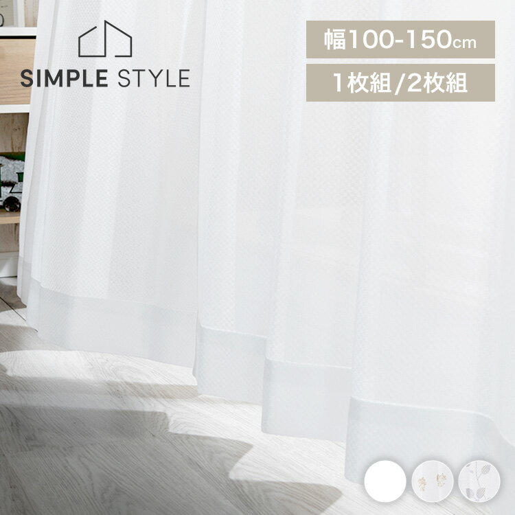 レースカーテン 2枚組 1枚 2枚 おしゃれ 遮像 遮熱 UVカット ミラー 柄 透けない 可愛い セット 北欧 幅100 プライバシーカット 紫外線 日差し ...