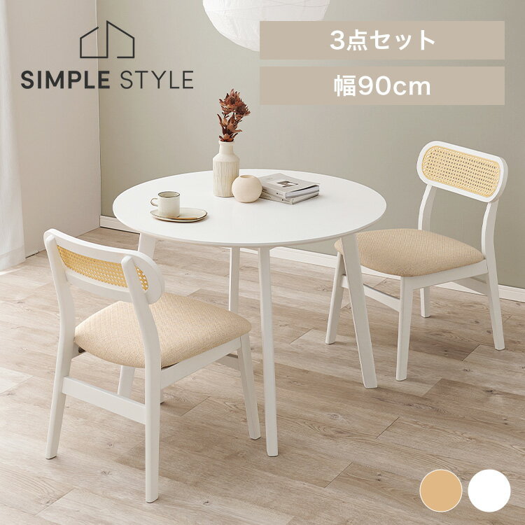 収納家具 テーブル ダイニングテーブル 【2梱包】ダイニング3点セット SH-8640LNT54NA3Sダイニング3点セット ダイニングテーブル 2人ダイニングセット 丸テーブル 韓国インテリア カフェ風 かわいい ナチュラル 天然木 シンプル【TD】 【代引不可】