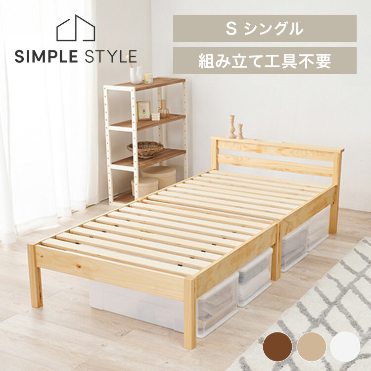 【LINE登録で200円オフクーポン！】 ベッドフレーム 工具不要 組立簡単 シングルベッド MB-