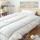 【LINE登録で200円オフクーポン!】 寝具 布団 掛け布団 洗える掛布団 洗える 抗菌 防臭 防ダニ 6か所ループ 掛け布団 布団 シングル シンプル 無地 アイボリー グレー ネイビー ブラウン ペイズリー柄ピンク ペイズリー柄ブルー【D】