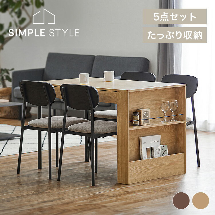 【LINE登録で200円オフクーポン！】 ダイニングセット 4人掛け 5点セット ダイニングテーブル ダイニングテーブルセット ダイニングチェア おしゃれ 北欧 引き出し 幅110cm 食卓テーブル テーブル イス 収納 側部収納 棚付き コンパクト 食卓 DTS-STR 新生活 SimpleStyle