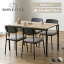 ダイニングテーブル ダイニング セット ダイニングチェア ダイニングテーブルセット 4人掛け ダイニングセット 5点セット 収納付き 椅子 いす イス 食卓 テーブル チェア 4人用 コンセント コンパクト 収納 コンセント 机 新生活