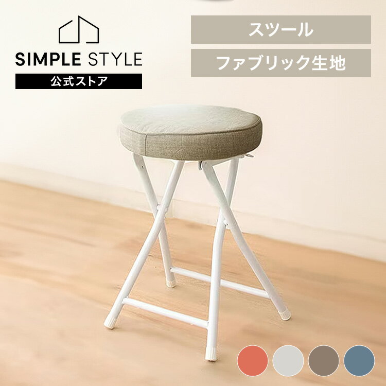 【LINEお友だち登録で最大1,500円OFFクーポン】スツール 収納 おしゃれ 折りたたみ YZ5075チェア 折りたたみスツール 椅子 コンパクト シンプル...