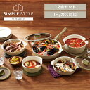 【楽天スーパーSALE!6/4 20:00~】 フライパン 12点セット 木目 そのまま使える お皿代わり 食器 コーティング 焦げ付かない 蓋つき お皿になる...