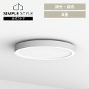 【LINE登録で200円オフクーポン!】 ledシーリングライト 8畳 アイリスオーヤマ 円形 4000lm 調光 調色 照明 天井照明 リビング照明 節電 照明器具 北欧 おしゃれ 新生活 リモコン付き パネルライトフラット CLP-8DL
