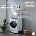 【LINE登録で500円OFF】 ランドリーラック 防水パン おしゃれ 洗面所 ランドリーシェルフ 立てかけ 立て掛け 洗濯機ラックスリム 省スペース オープン...