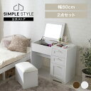 【LINE登録で200円オフクーポン!】 ドレッサー おしゃれ 可愛い デスク デスクドレッサー セット デスクチェアセット 98926・98927送料無料 鏡...