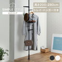 【LINE登録で200円オフクーポン!】 ハンガーラック コートハンガー おしゃれ ポール 伸縮 ポールラック 服掛け スタンド スタイル伸縮ポールラック SSP-280 ハンガー スリム 玄関 リビング 小物入れ ラック スリム 伸縮 ハンガー コート 上着 アイリスオーヤマ 北欧 新生活