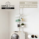【LINE登録で500円OFF】 ランドリーラック 突っ張り ラック スリム 壁面収納 3段つっぱり 洗濯機上収納 洗濯機 収納 洗濯機収納 高さ調整 アジャス...