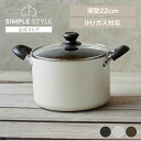 【LINE登録で200円オフクーポン!】 鍋 22cm なべ フッ素 両手 おしゃれ ih ガス IH対応 ダイヤモンドコート 両手 深型 DIS-P22D ア...