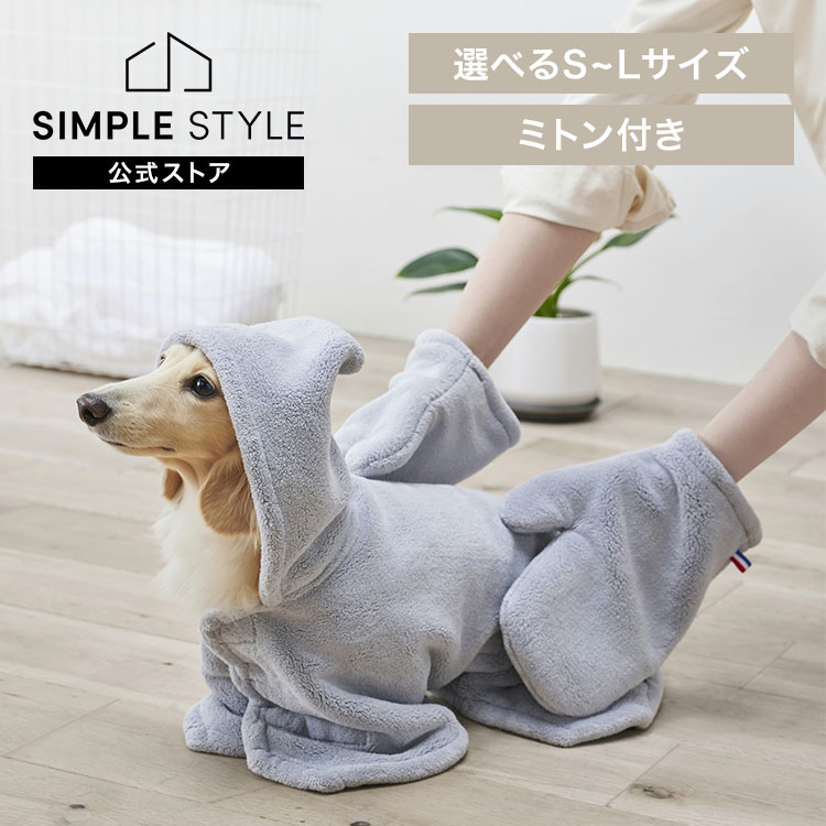【LINEお友だち登録で最大1,500円OFFクーポン】犬 ボディ タオル 吸水 ペット用バスローブ タオル 犬用..