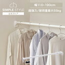 【LINE登録で200円オフクーポン!】 突っ張り棒 強力 物干し 突っ張り 収納 洗濯物干し ハンガーラック ポールハンガー クローゼット 衣類収納 110~190cm 取付簡単 工具不要 超強力伸縮棒 ホワイト アイリスオーヤマ H-UPJ-190R