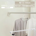 【LINE登録で200円オフクーポン!】 突っ張り棒 極太 強力 物干し 突っ張り 収納 洗濯物干し ハンガーラック ポールハンガー クローゼット 衣類収納 110~190cm 取付簡単 工具不要 極太強力伸縮棒 ホワイト アイリスオーヤマ H-GBJ-190R