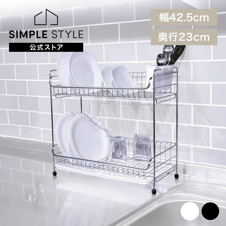 水切りラック　 シンク上 2段 スリム ステンレス シンクサイド 水が流れる 大容量 カラトリーボックス付き 食器 水切りかご 水切りカゴ ステンレス水切り 水切り 台所 水まわり 滑り止め付き ブラック ホワイト SSDD-2S【D】のサムネイル
