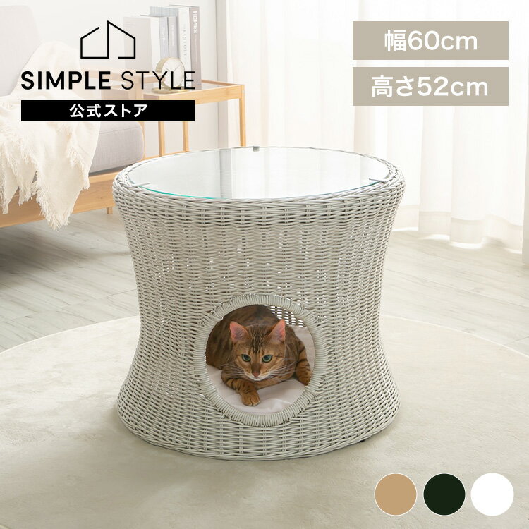 【LINEお友だち登録で最大1,500円OFFクーポン】ペットハウス＆テーブル 丸型（大） ペットベッド ペッ..