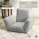 収納家具 ソファ ソファベッド ソファ 1Pソファ リクライニングソファ CG-JD-138-1Pソファ 新生活 1人掛け リクライニング 北欧 韓国 コンパクト ローソファ ファブリック フロアソファ ライトグレー アイボリー アッシュピンク