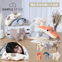 枕にもなるぬいぐるみ いぬ ねこ ぞう きつね トリケラトプス うさぎ枕 クッション お昼寝 ギフト ピロー 犬 イヌ ネコ 猫 ぞう 象 キツネ 狐 恐竜 キョウリュウ ウサギ 兎 動物 ふわふわ かわいい まくら