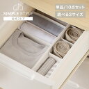 収納ボックス 仕切り 可動 1・10個 下着収納 ボックス 不織布 通気性 仕切 小分け 収納仕切り 衣類収納 靴下 収納ケース 引き出し アイリスオーヤマ インナーボックス チェスト用 Sサイズ FIB08S Mサイズ FIB15M *