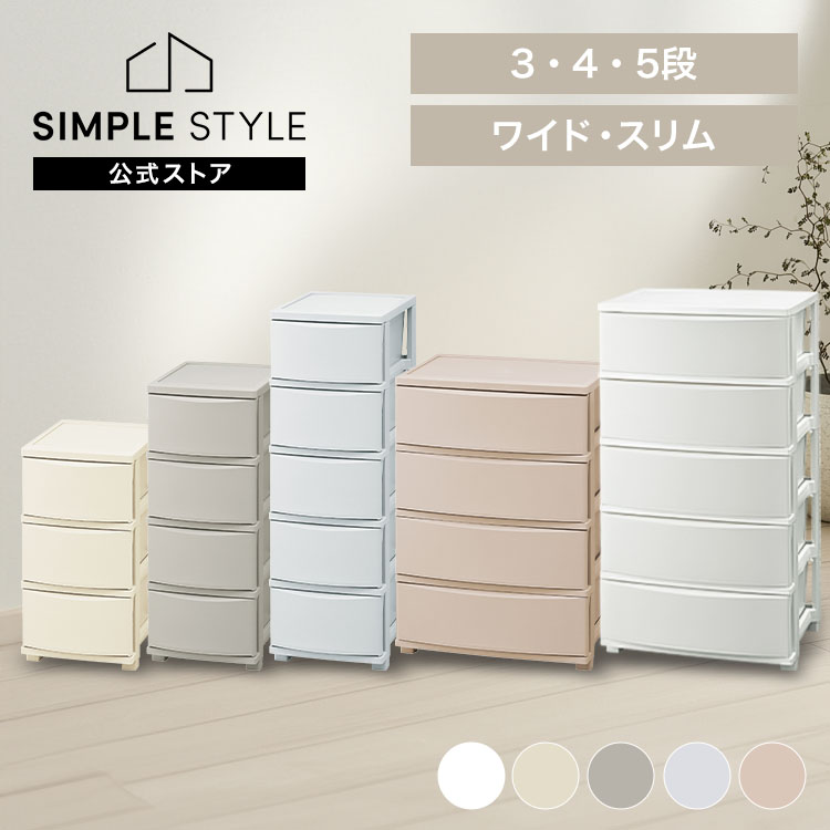 【LINEお友だち登録で最大1,500円OFFクーポン】チェスト 衣装ケース 収納ケース 3段 4段 5段 幅53 幅31 CLN-323 CLN-324 CLN-325 CLN-544 CLN-545 おしゃれ コロネ ワイド スリム 収納ボックス 引き出し タンス 一人暮らし 収納 シンプル クローゼット 北欧 白【2512sj】