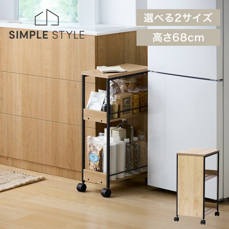 【LINEお友だち登録で最大1,500円OFFクーポン】ワゴン キャスター付 キッチンワゴン スリム ワイド 3段..