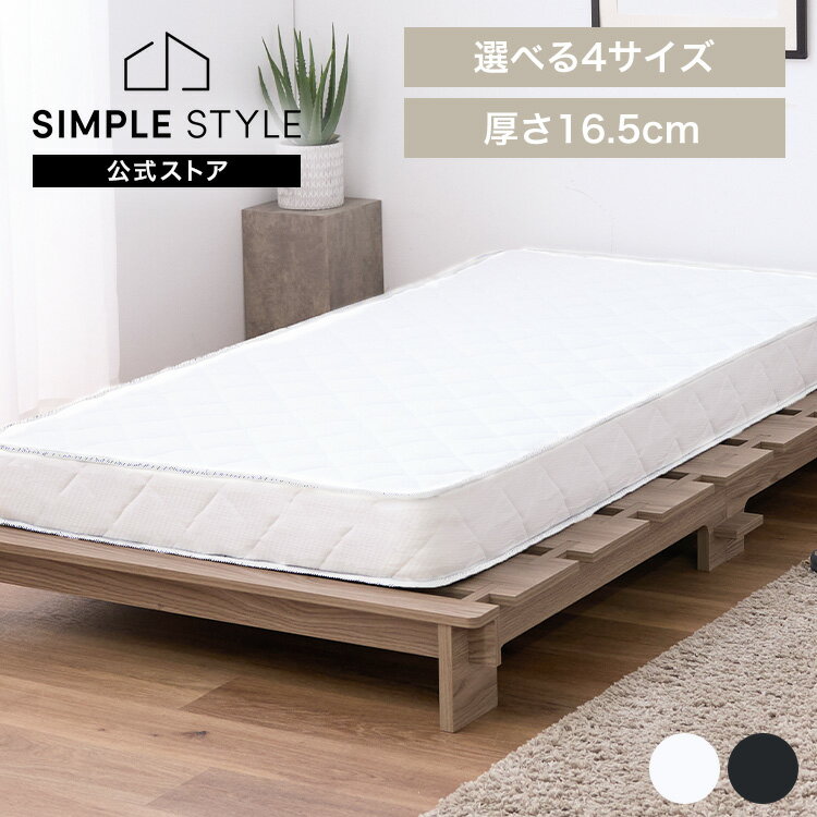 ボンネルコイルマットレス16.5cmマットレス セミシングル シングル セミダブル ダブル ボンネルコイル ボンネルコイルマットレス 16.5cm ブラック ホワイト 黒 白【2512sj】