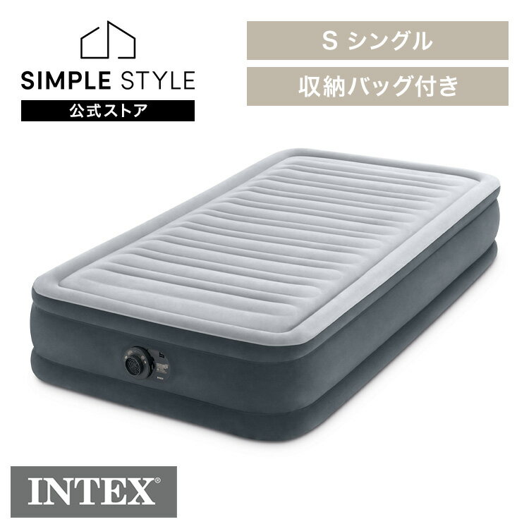 コンフォートプラッシュミッドライズ シングル 67765JCインテックス 電動エアーベッド シングルサイズ ..