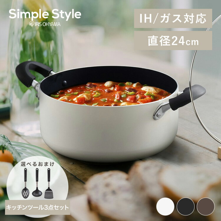 【LINEお友だち登録で最大1,500円OFFクーポン】鍋 両手鍋 24cm IH IH対応 おしゃれ アイリスオーヤマ なべ 両手なべ ダイヤモンドコート おしゃれ コンパクト シンプル ガス火 DIS-P24