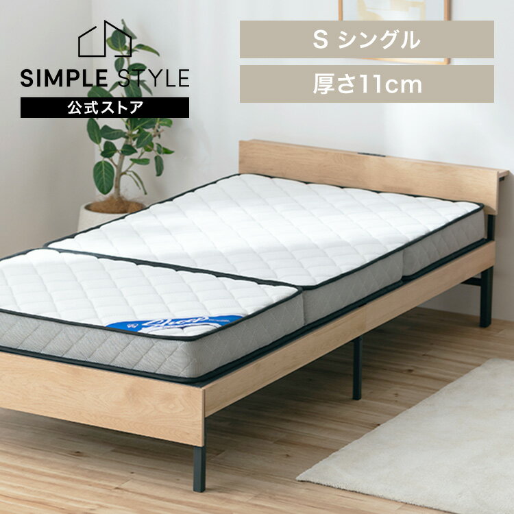 ママットレス 三つ折り シングル 厚さ11cm 折りたたみ コンパクト 収納 三つ折りマットレス 硬め 体圧分散 3ゾーン構成 高密度 ポケットコイルマットレス 通気性 お手入れ 簡単 シープ Sheep PMTS11HR-3S *