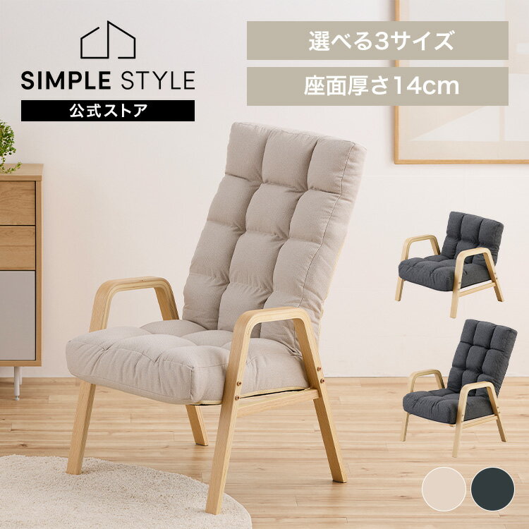 リクライニングチェア 一人掛け 高座椅子 リクライニング 座椅子 一人用 ソファー S M Lサイズ 高齢者 肘掛付 背もたれ 折りたたみ コンパクト ふかふか 椅子 プレゼント ウッドアームチェア アイリスオーヤマ WACR *